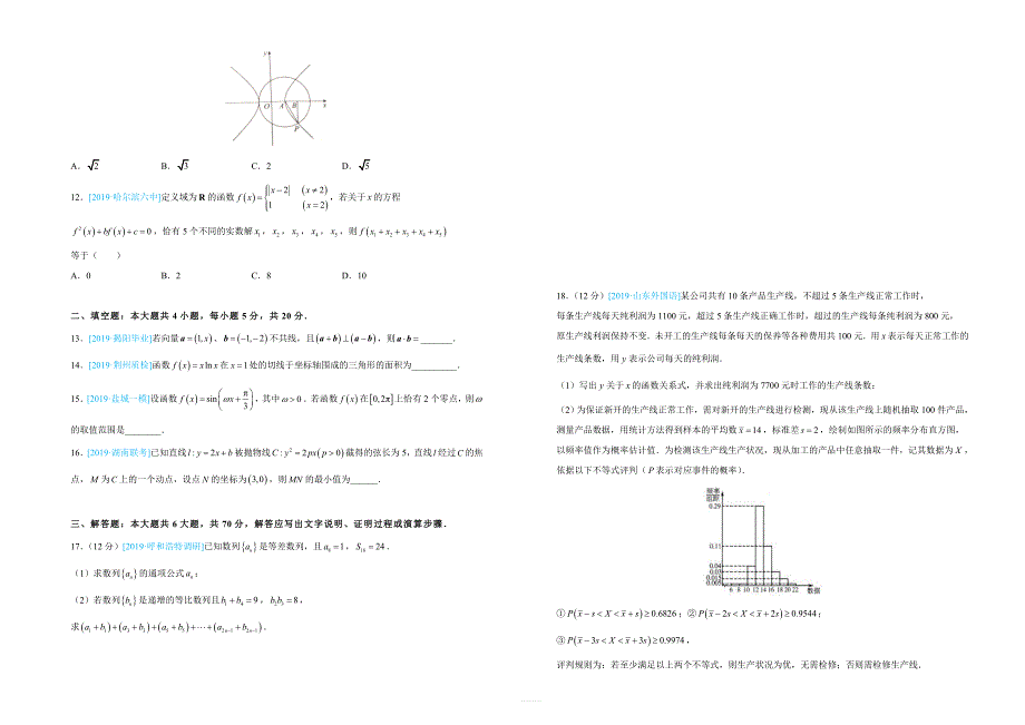 吉林省白城四中2019届高三第二次模拟考试卷理科数学含答案_第2页