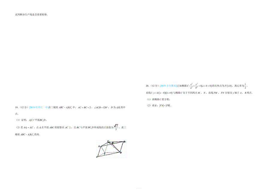 吉林省白城四中2019届高三第二次模拟考试卷理科数学含答案_第3页
