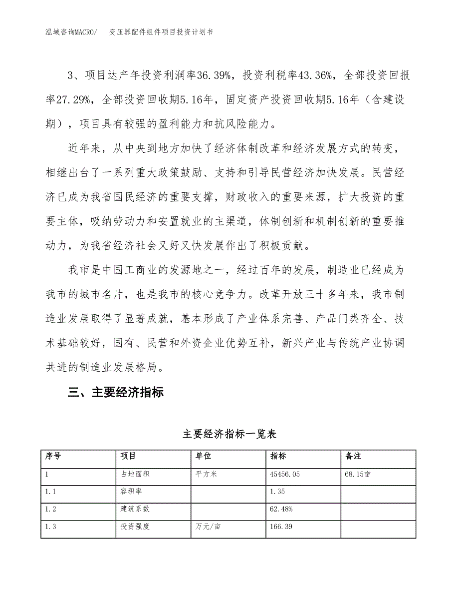 变压器配件组件项目投资计划书(规划建设方案).docx_第4页