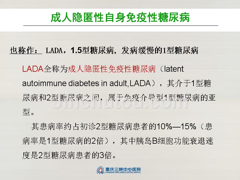 糖尿病自身抗体临床意义资料_第5页