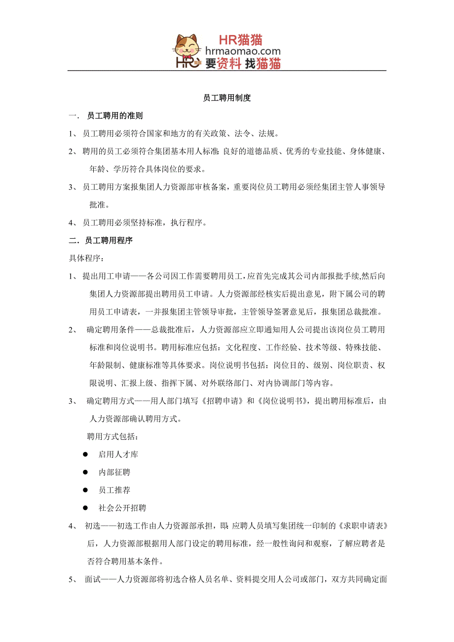 某公司人事管理制度汇编.doc_第4页