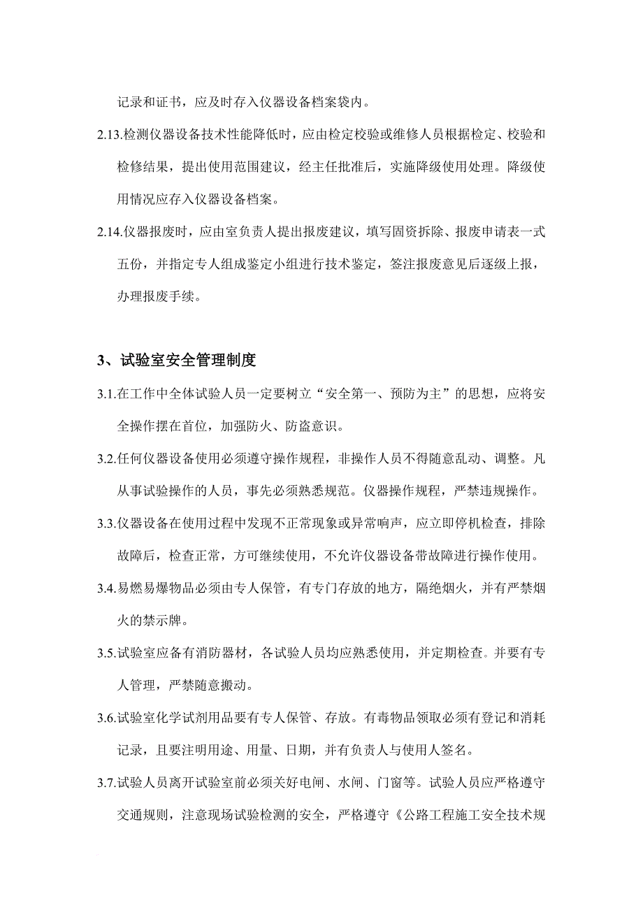 高速中心试验室管理制度完整版.doc_第3页