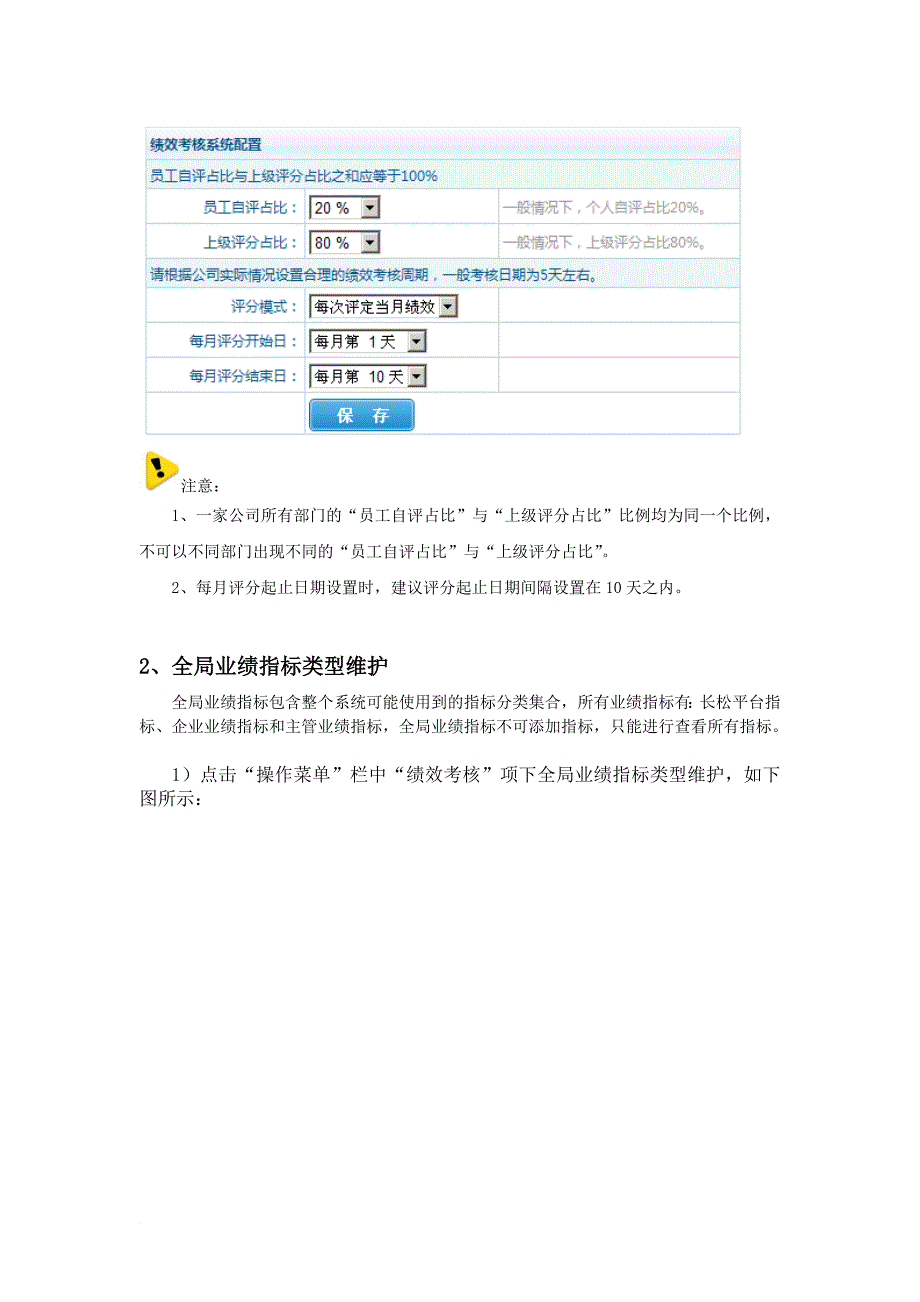 长松咨询绩效考核手册.doc_第3页