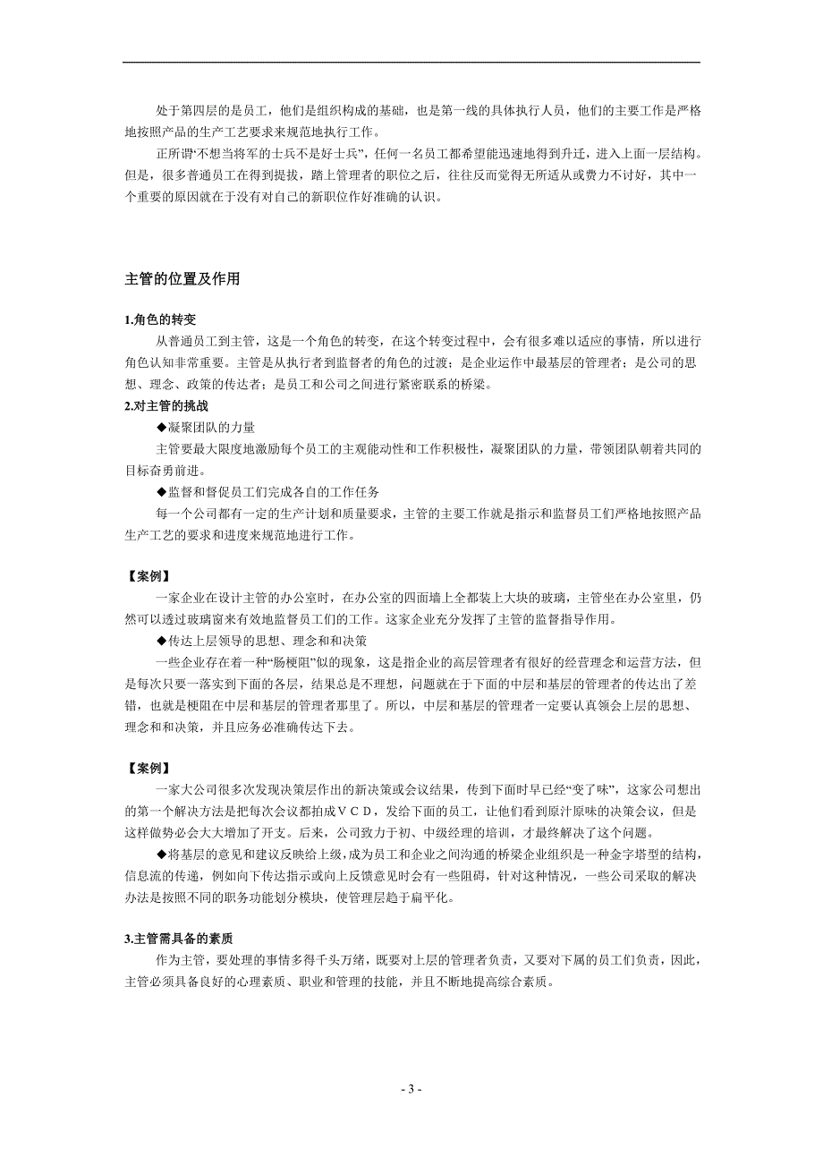 企业高绩效主管管理技能训练.doc_第3页