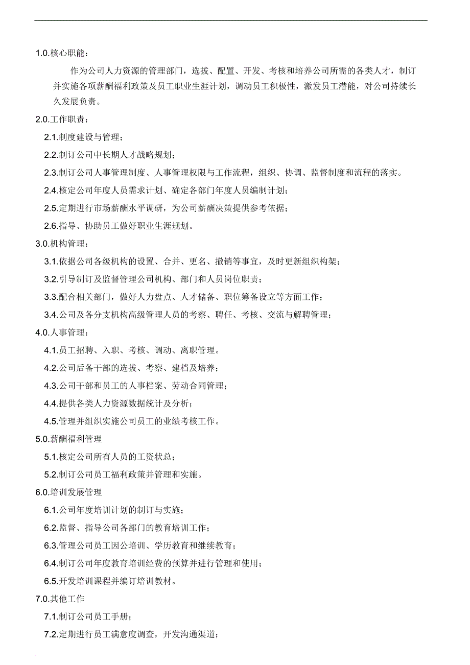 印刷有限公司人力资源管理手册.doc_第4页