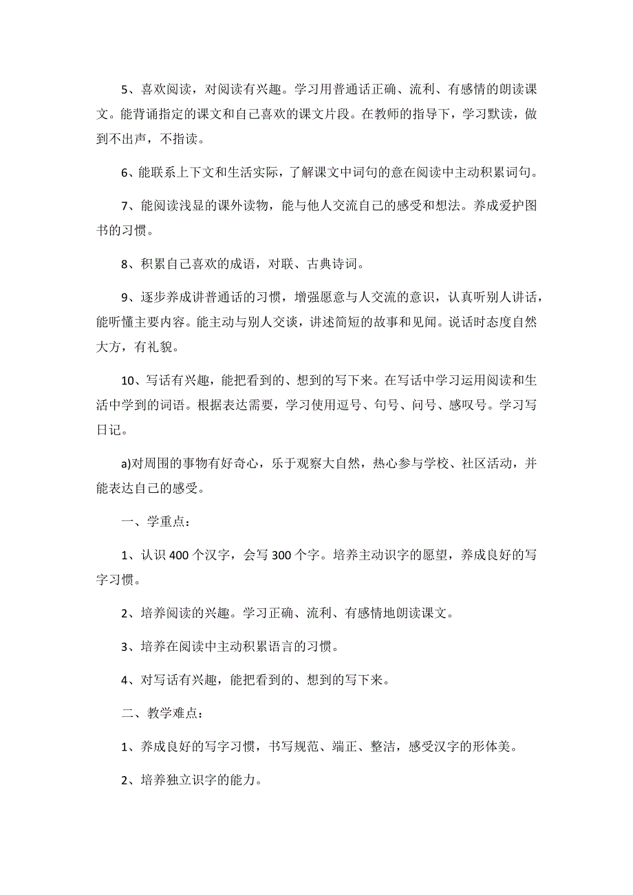 2019年小学二年级班主任工作计划3篇_第2页