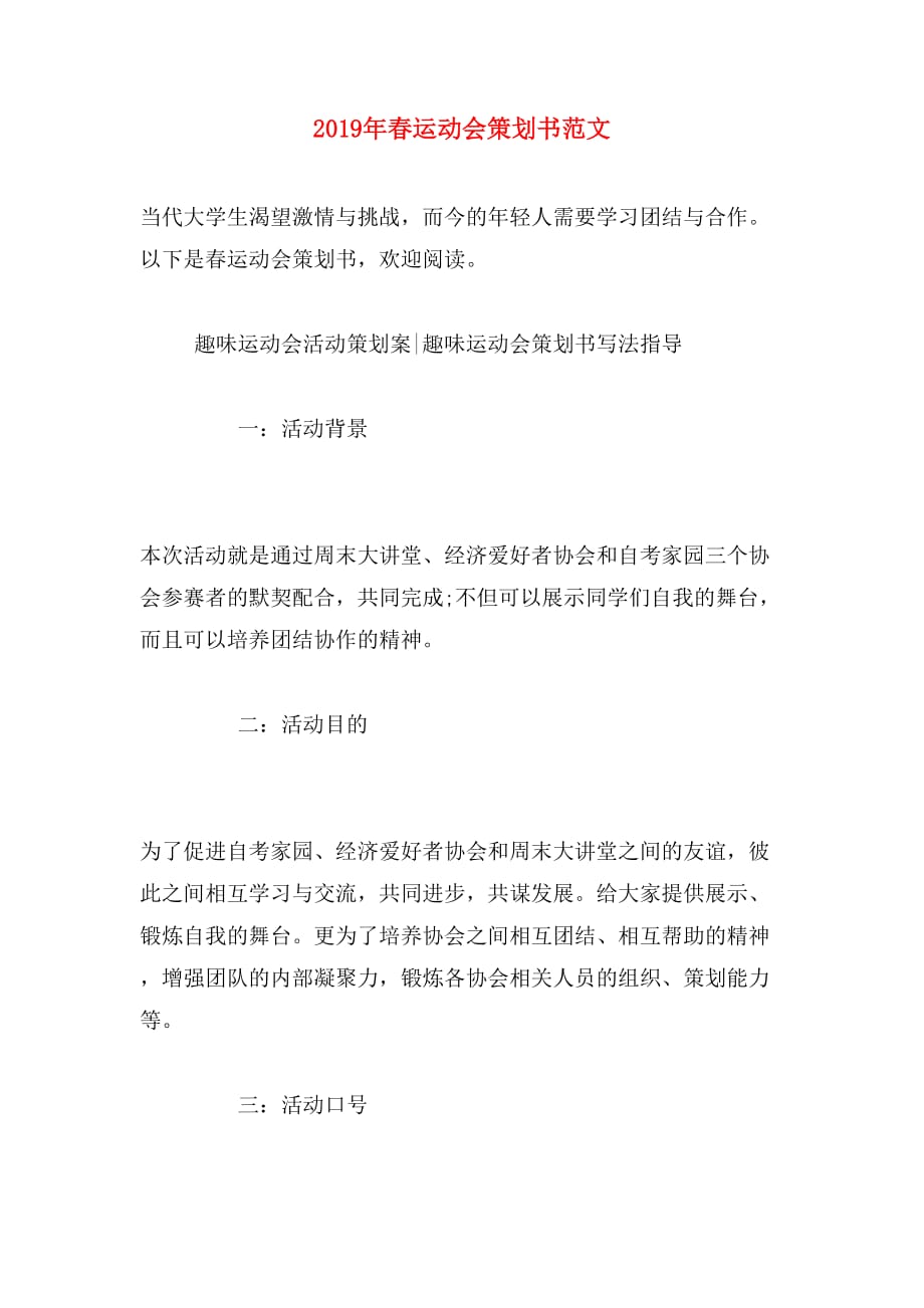 2019年春运动会策划书范文_第1页