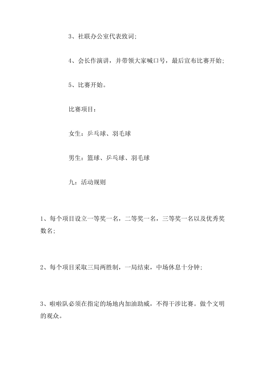2019年春运动会策划书范文_第4页