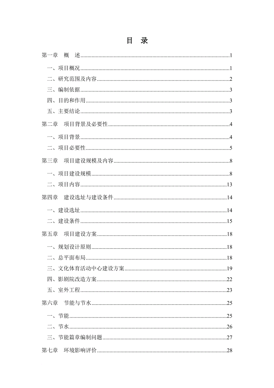 文化体育活动中心工程项目可行性研究报告.doc_第2页