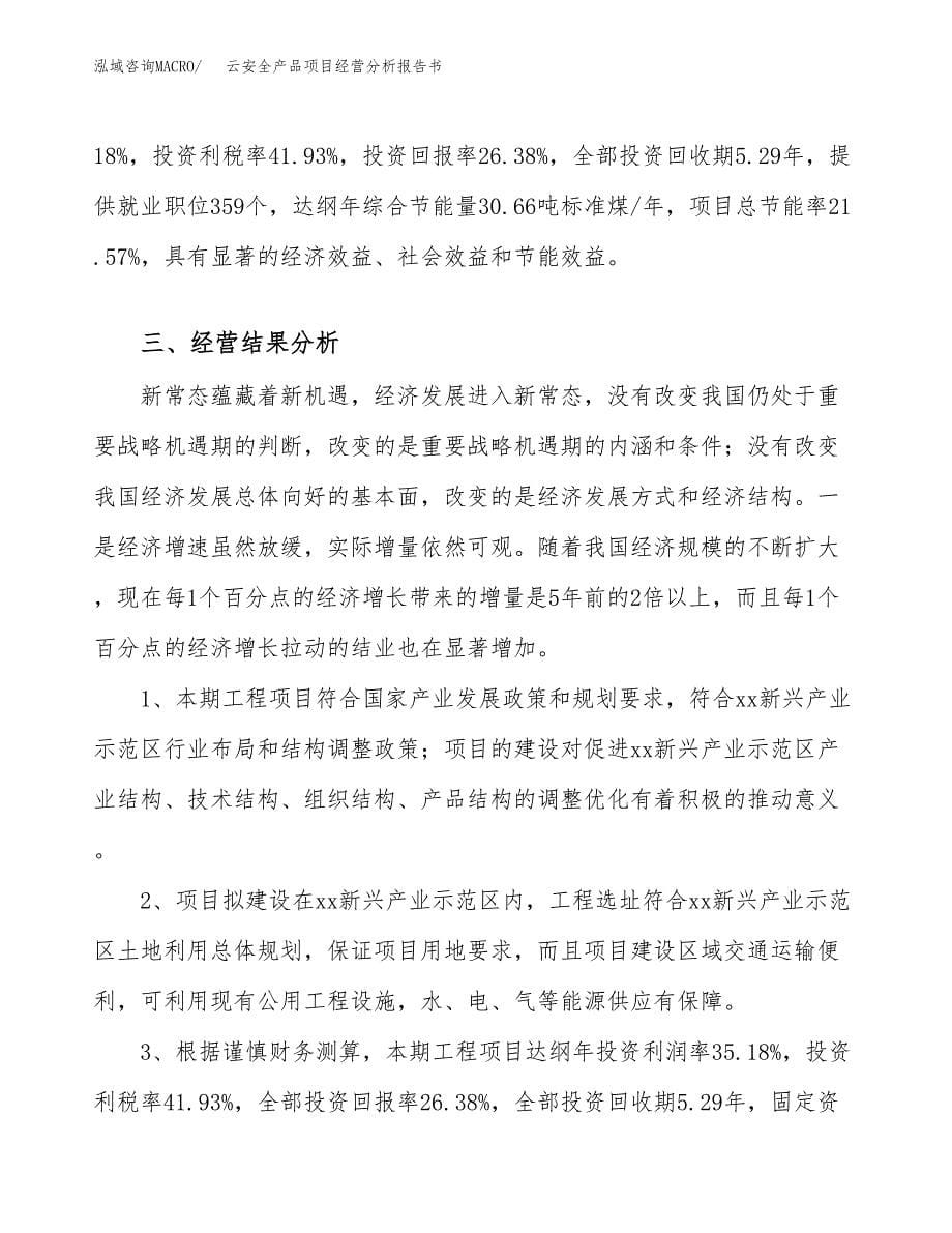 云安全产品项目经营分析报告书（总投资13000万元）（63亩）.docx_第5页