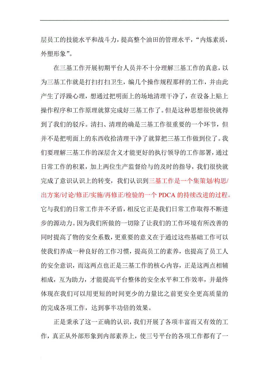 whpc三基工作总结.doc_第2页