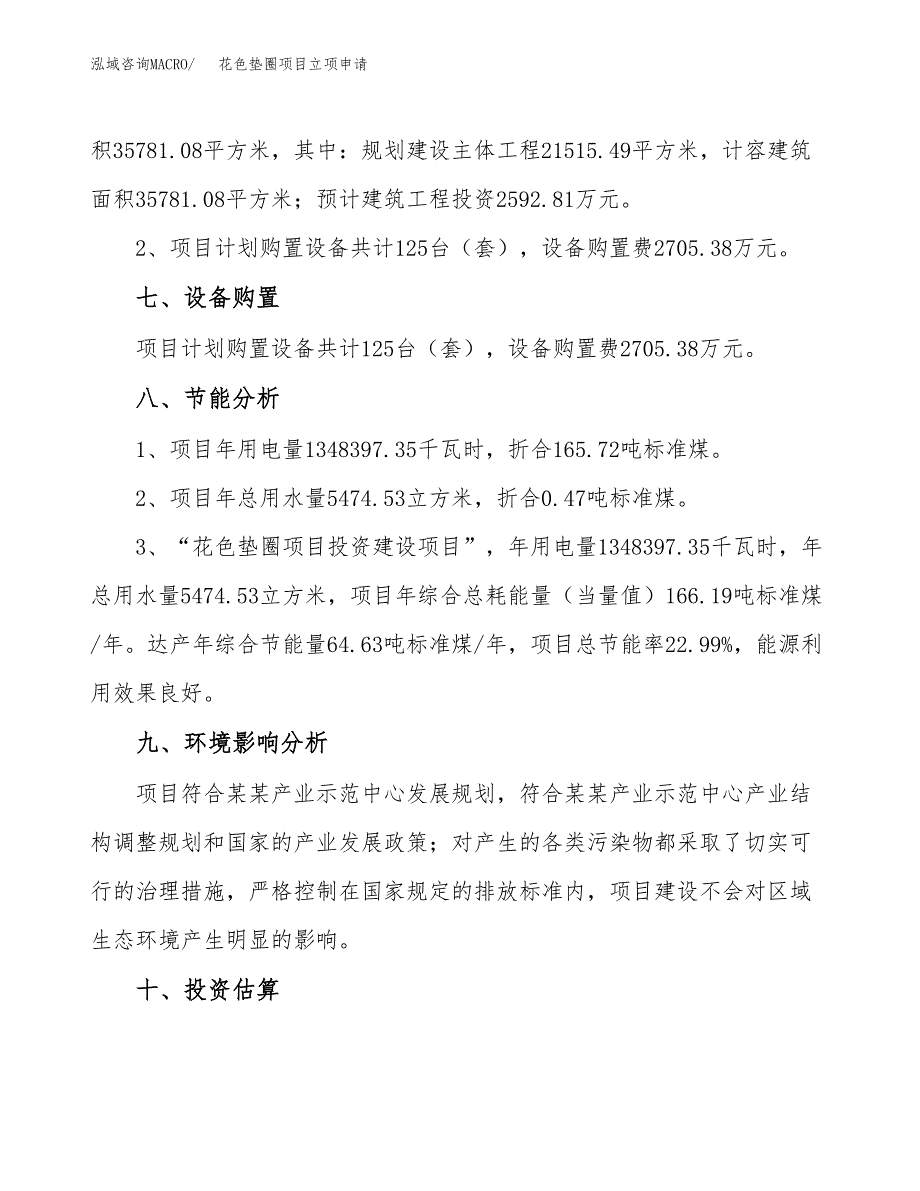 花色垫圈项目立项申请（案例与参考模板）_第4页