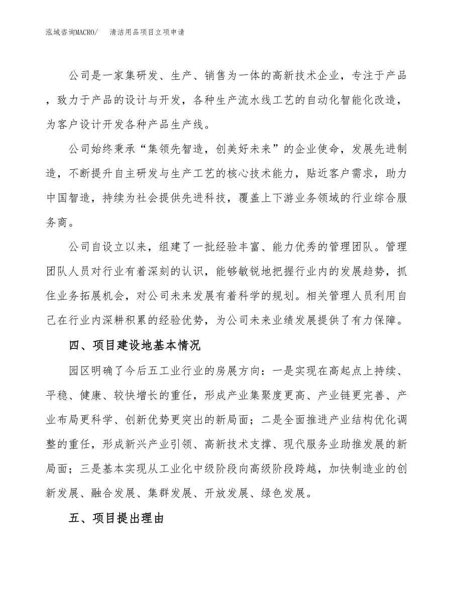 清洁用品项目立项申请（案例与参考模板）_第2页