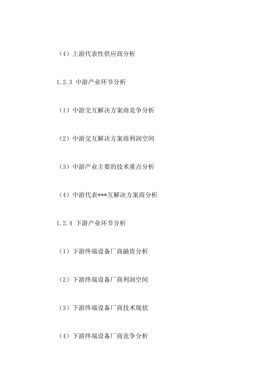 可穿戴设备行业市场竞争格局与发展策略分析报告.doc_第3页