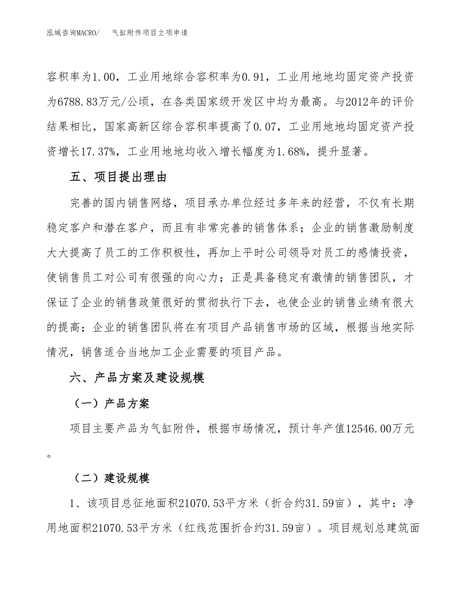 气缸附件项目立项申请（案例与参考模板）_第3页