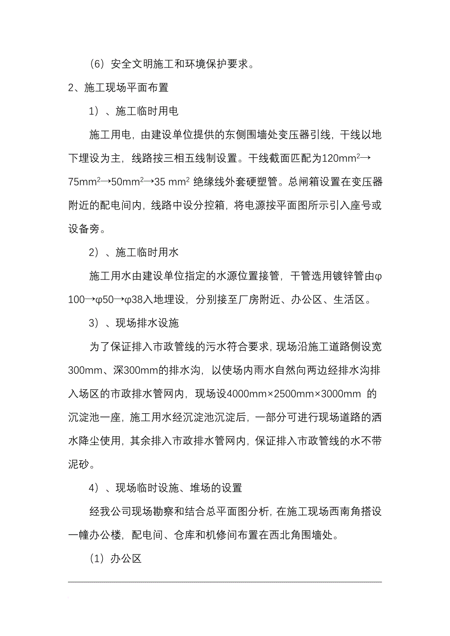 压缩机厂房工程施工组织设计.doc_第4页