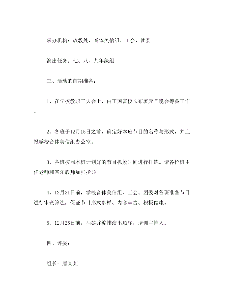 2019年元旦文艺晚会策划书_第2页