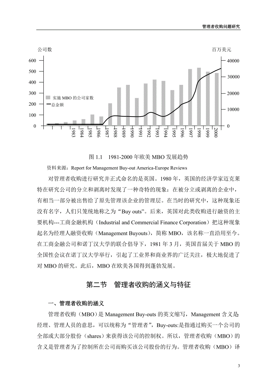 管理者收购问题研究.doc_第3页