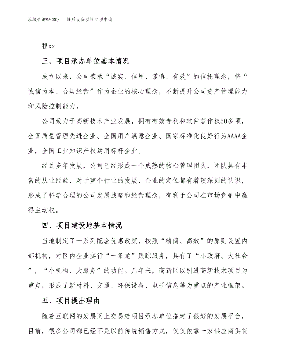 缝后设备项目立项申请（案例与参考模板）_第2页