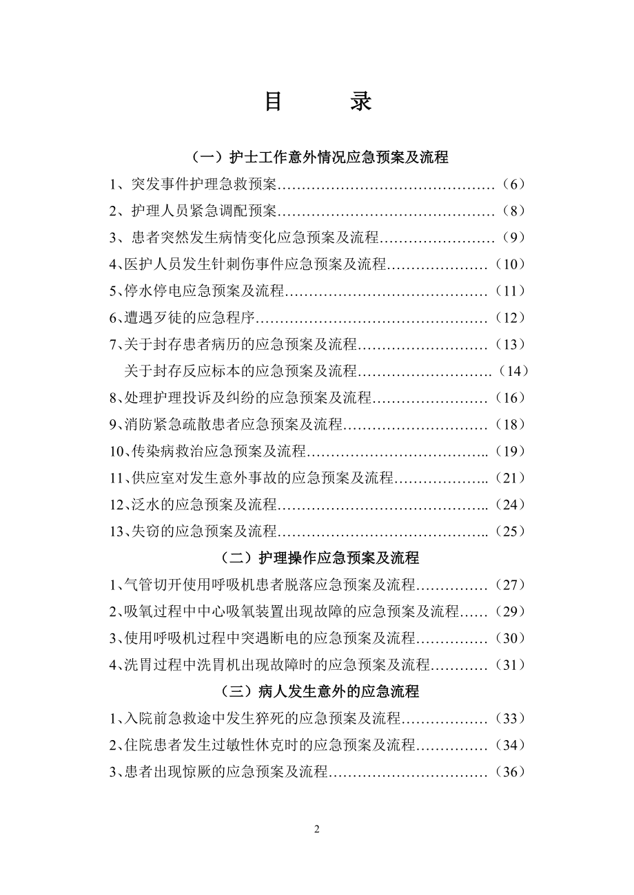 医院护理应急预案及流程.doc_第2页