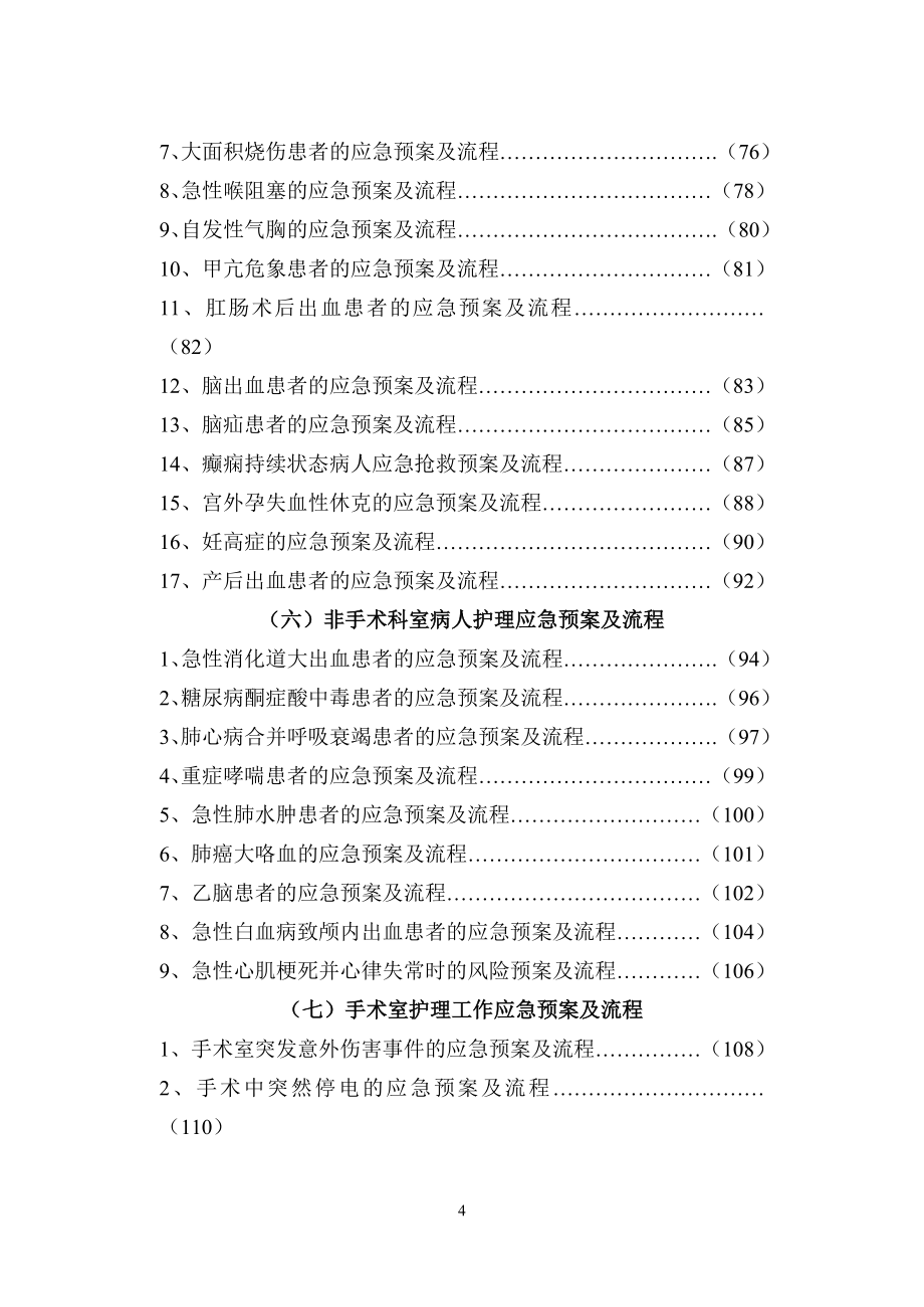 医院护理应急预案及流程.doc_第4页