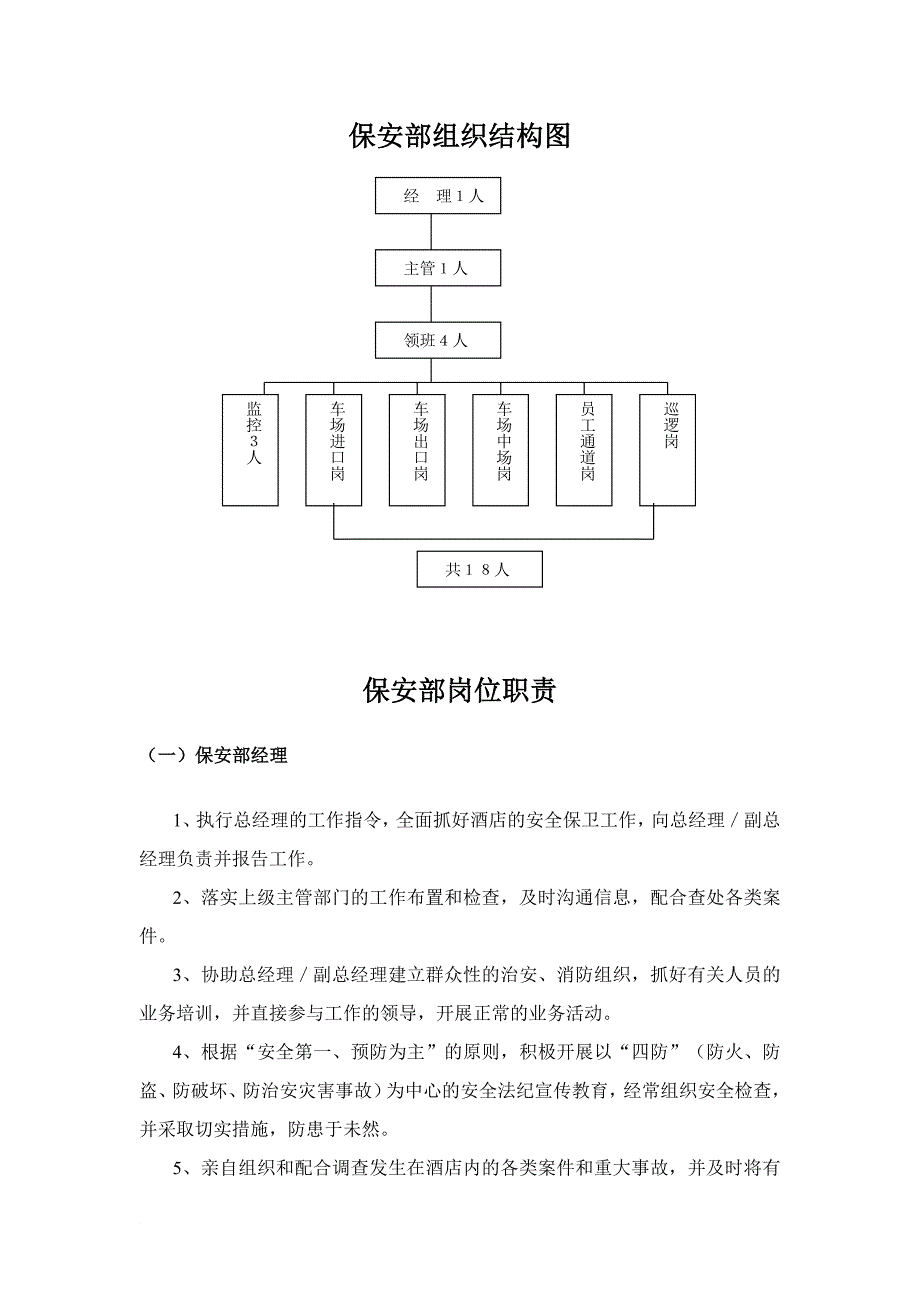 酒店保安部工作制度流程汇编.doc_第2页