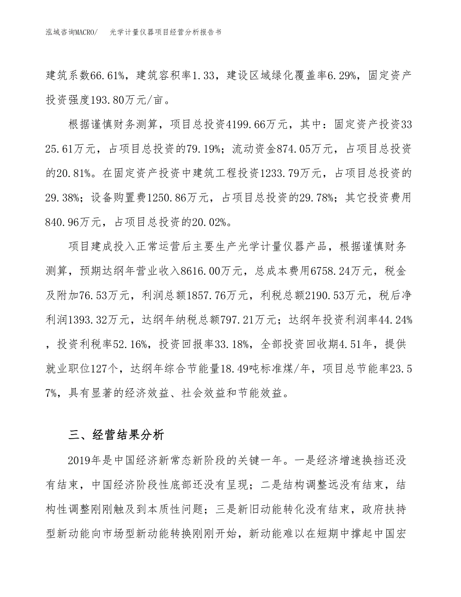 光学计量仪器项目经营分析报告书（总投资4000万元）（17亩）.docx_第4页