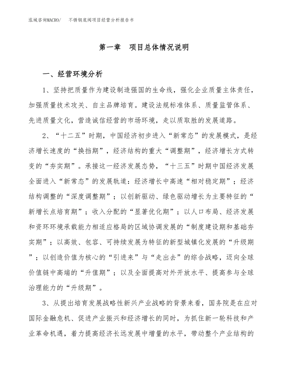 不锈钢底阀项目经营分析报告书（总投资12000万元）（44亩）.docx_第2页