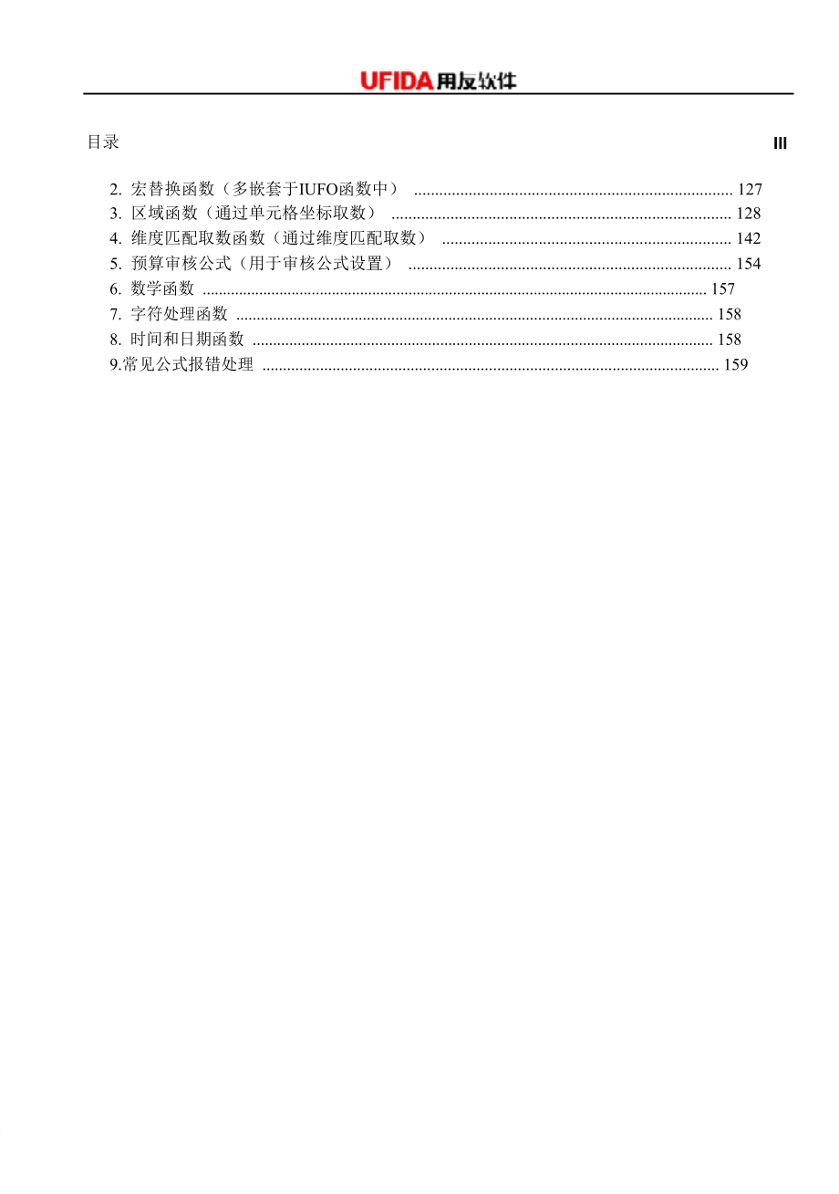 nc预算管理使用手册.doc_第4页