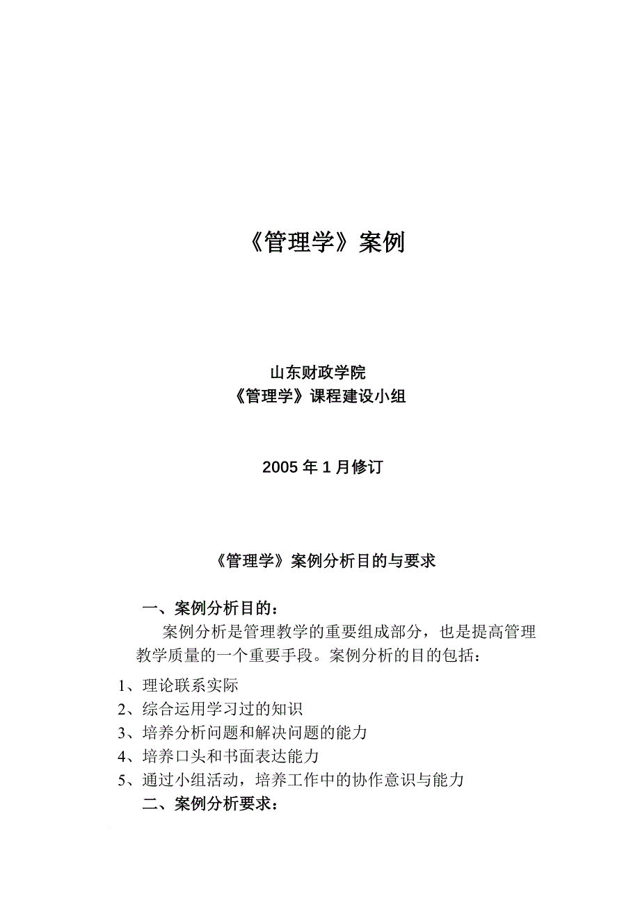 《管理学》案例.doc_第1页