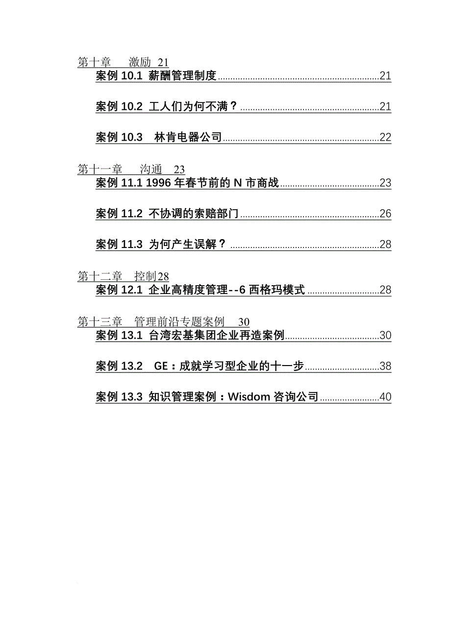 《管理学》案例.doc_第4页