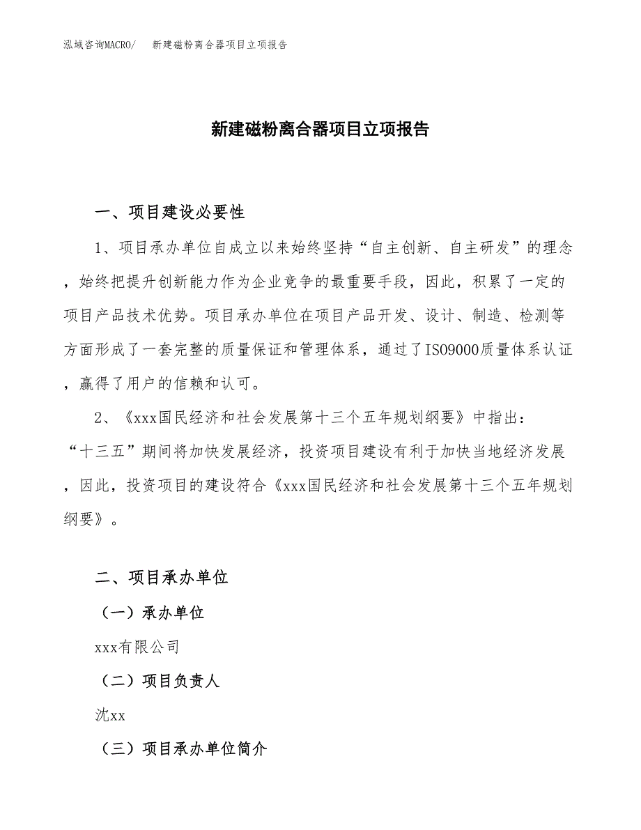 新建磁粉离合器项目立项报告模板参考_第1页