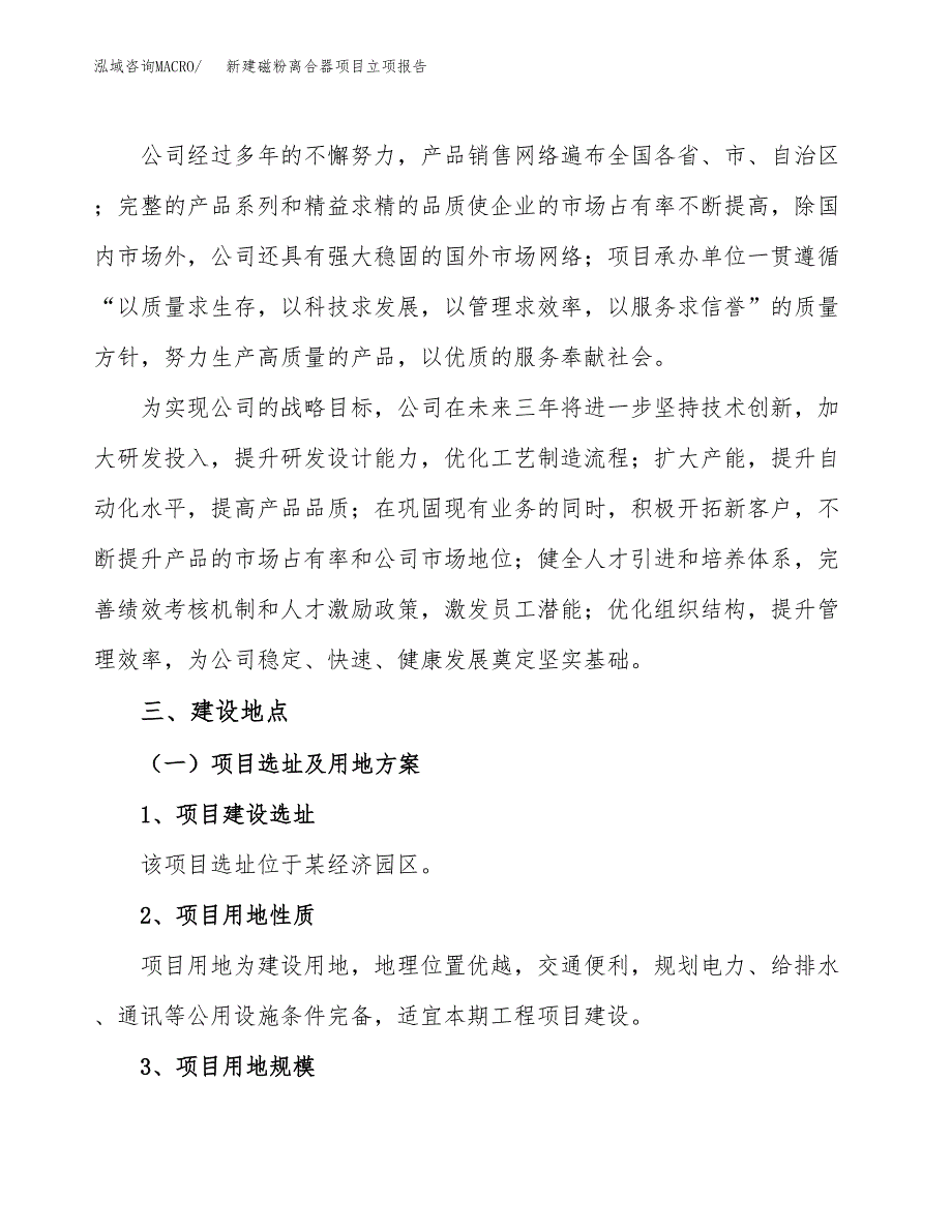 新建磁粉离合器项目立项报告模板参考_第2页