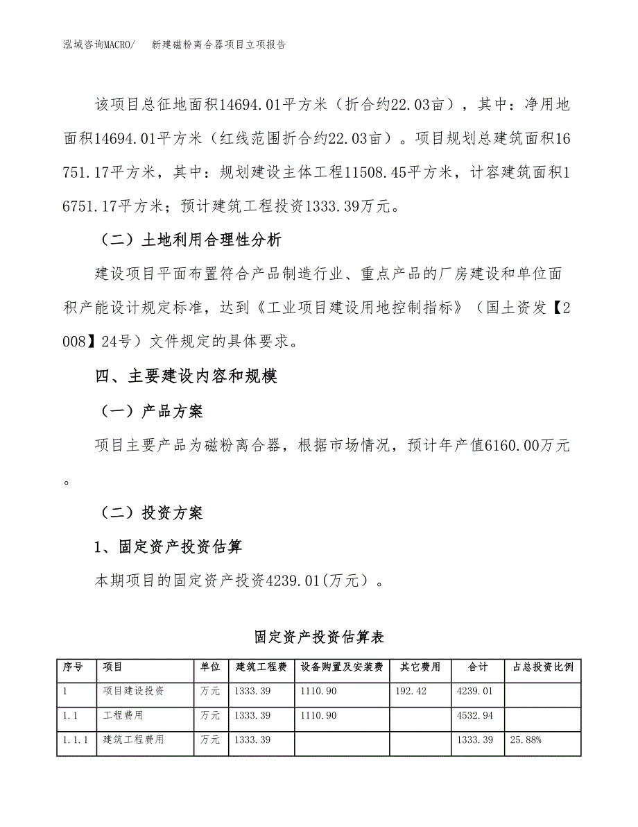 新建磁粉离合器项目立项报告模板参考_第3页