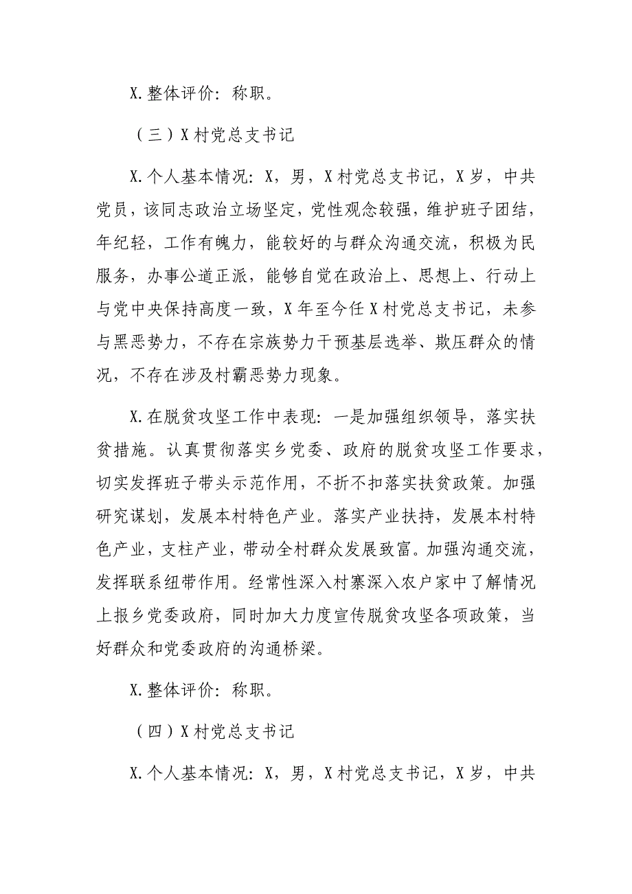 各村支部书记分析研判报告评价_第3页