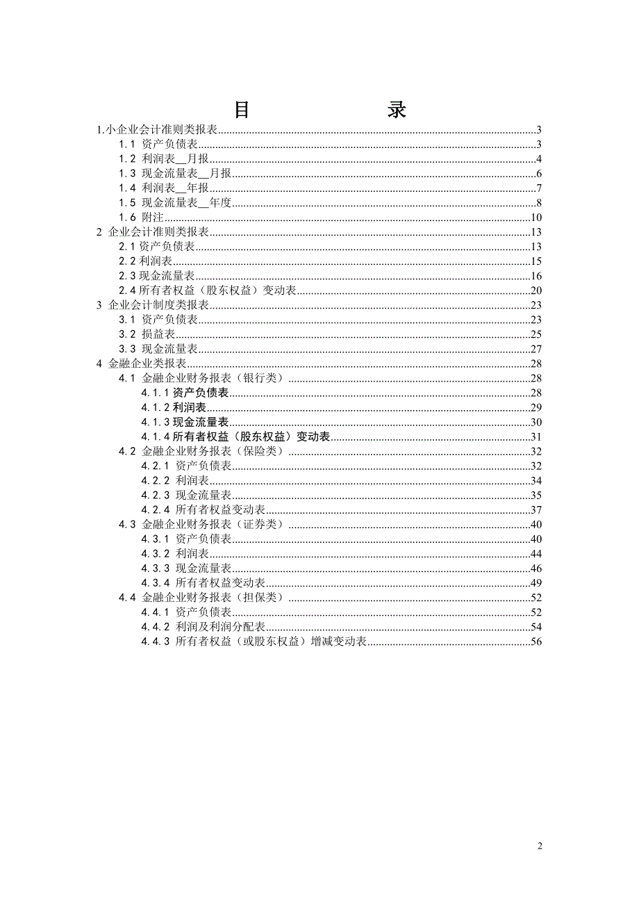 企业财务报表案例.doc_第2页