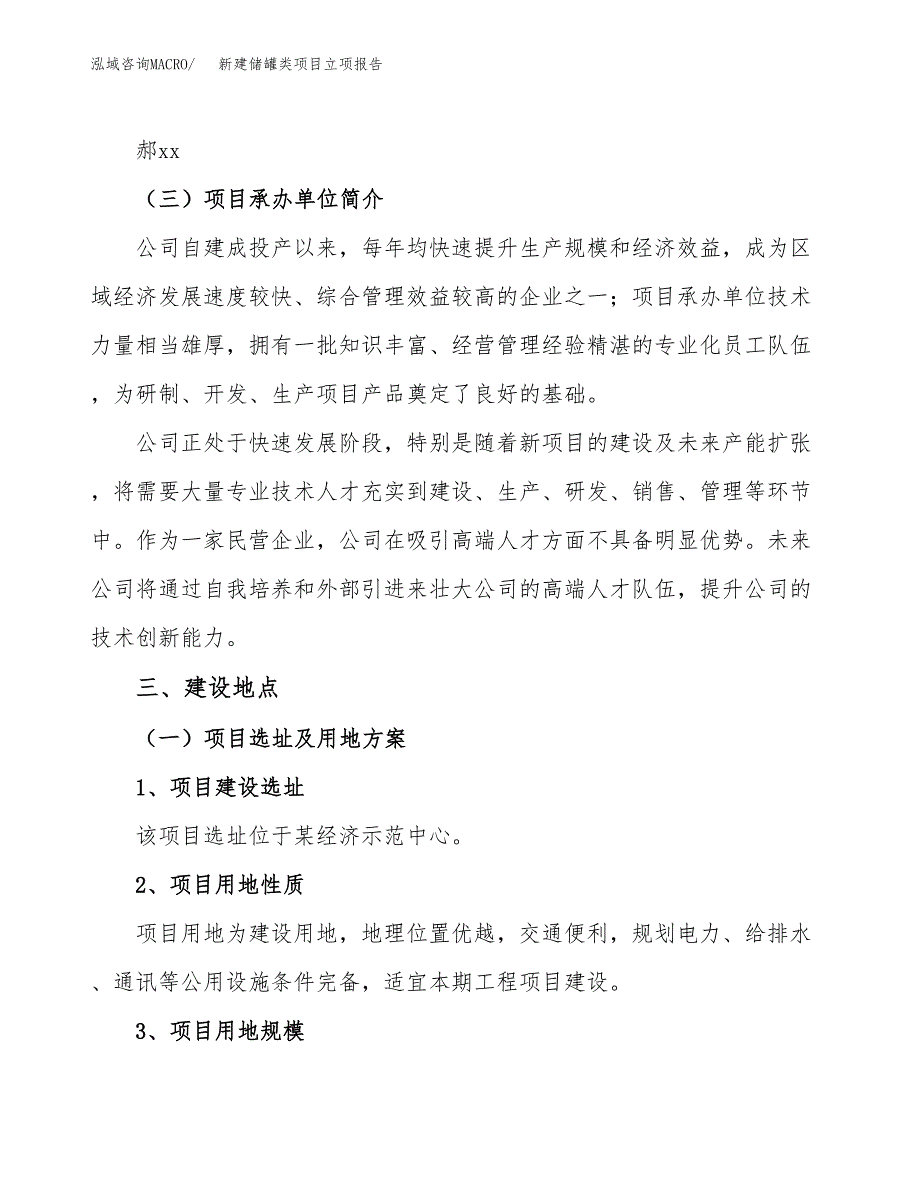 新建储罐类项目立项报告模板参考_第2页