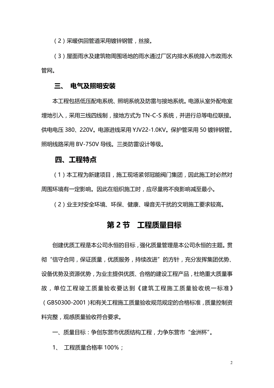 质量创优计划书模板.doc_第2页