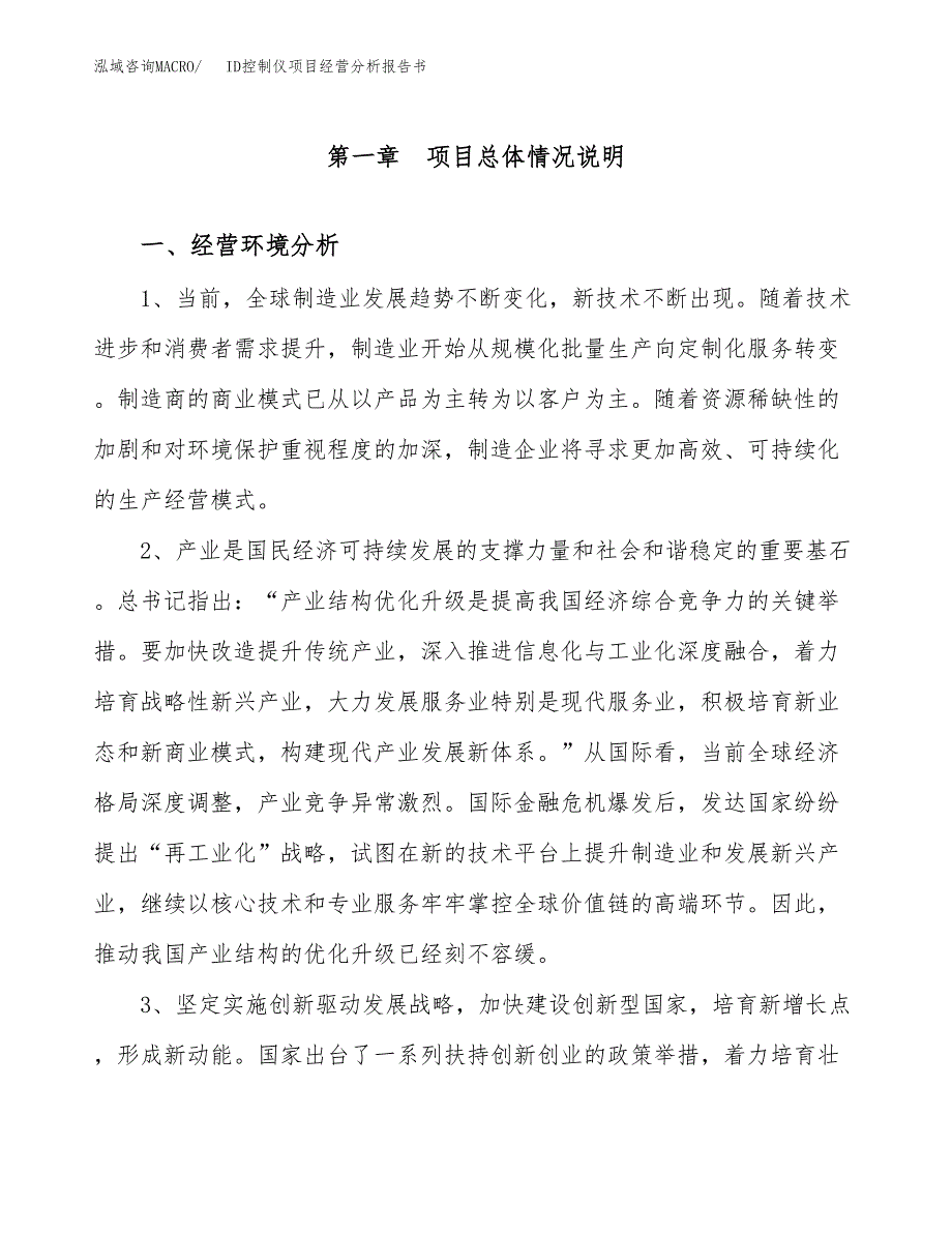 ID控制仪项目经营分析报告书（总投资18000万元）（74亩）.docx_第2页