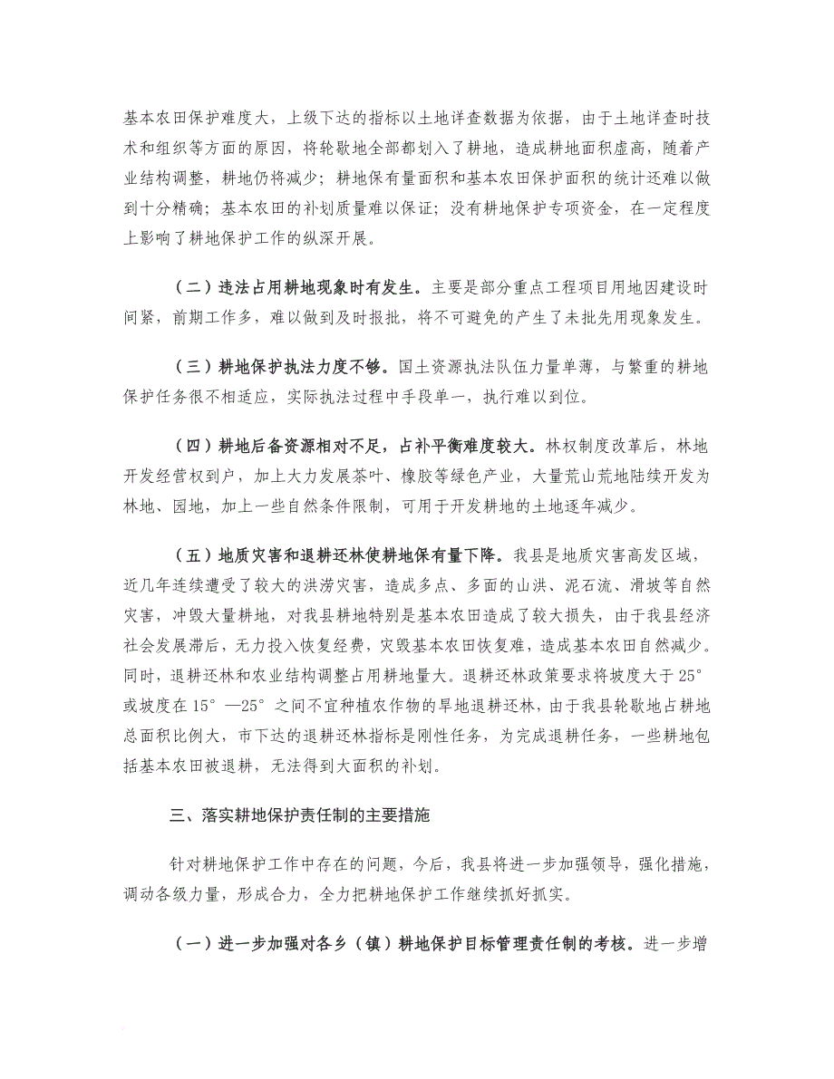 某县耕地保护责任目标履行情况自查报告.doc_第3页