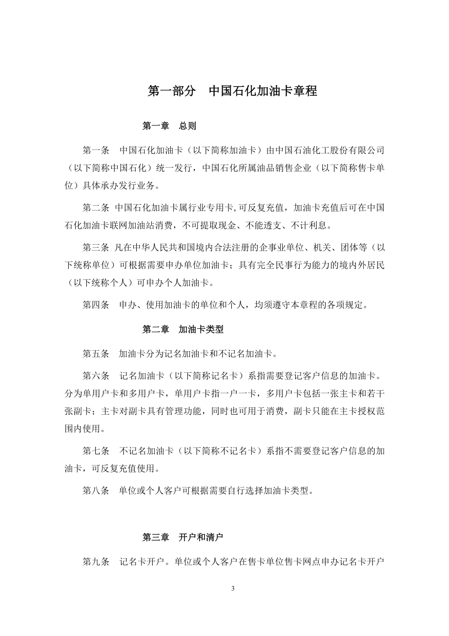 中国石化加油ic卡系统运营管理暂行办法范本.doc_第3页