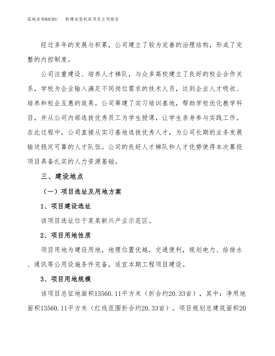 新建成型机床项目立项报告模板参考_第2页