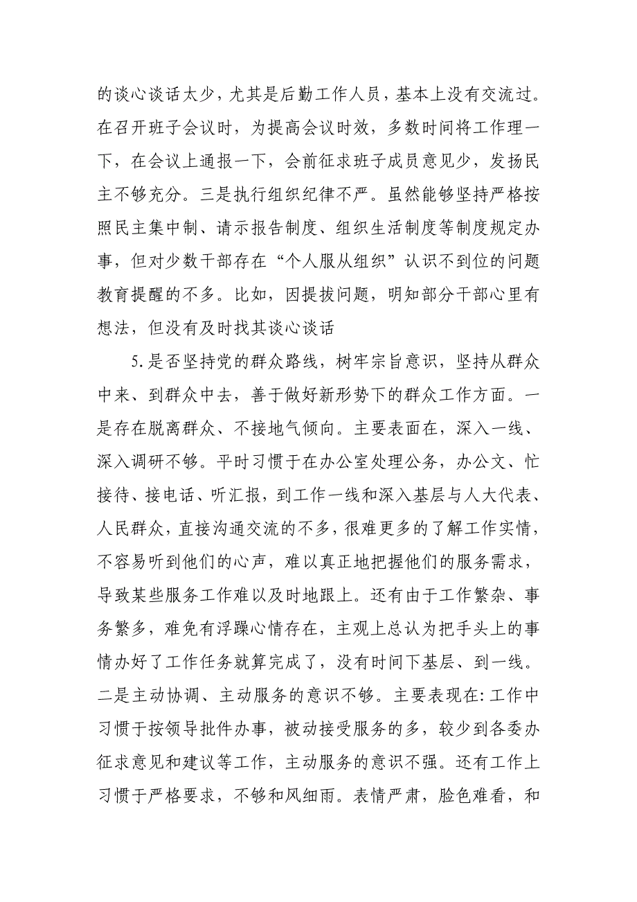 机关事业党员对照党章党规找差距问题（十八个是否）检视及整改措施(范文)_第4页