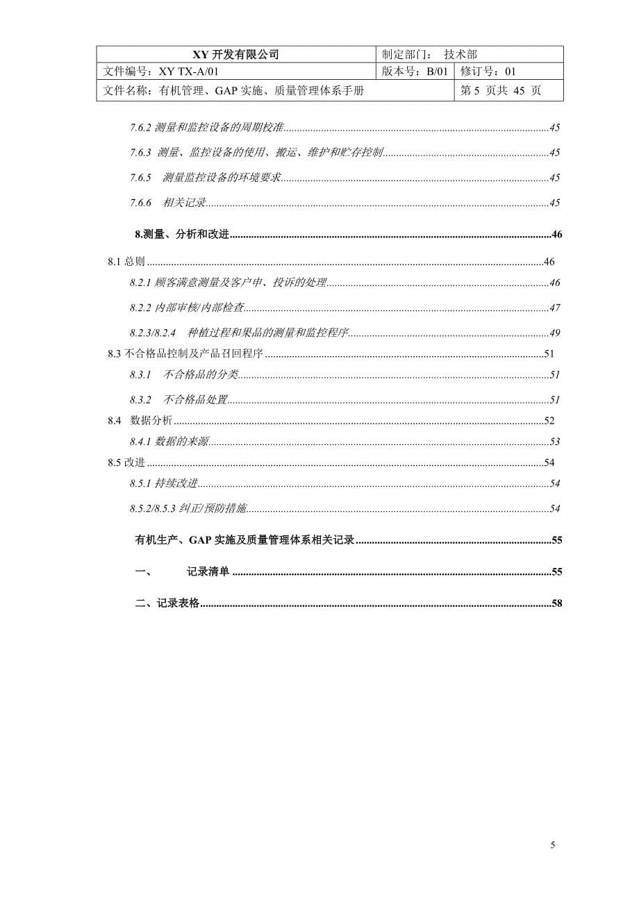 某县金土地有机gap质量管理手册.doc_第5页