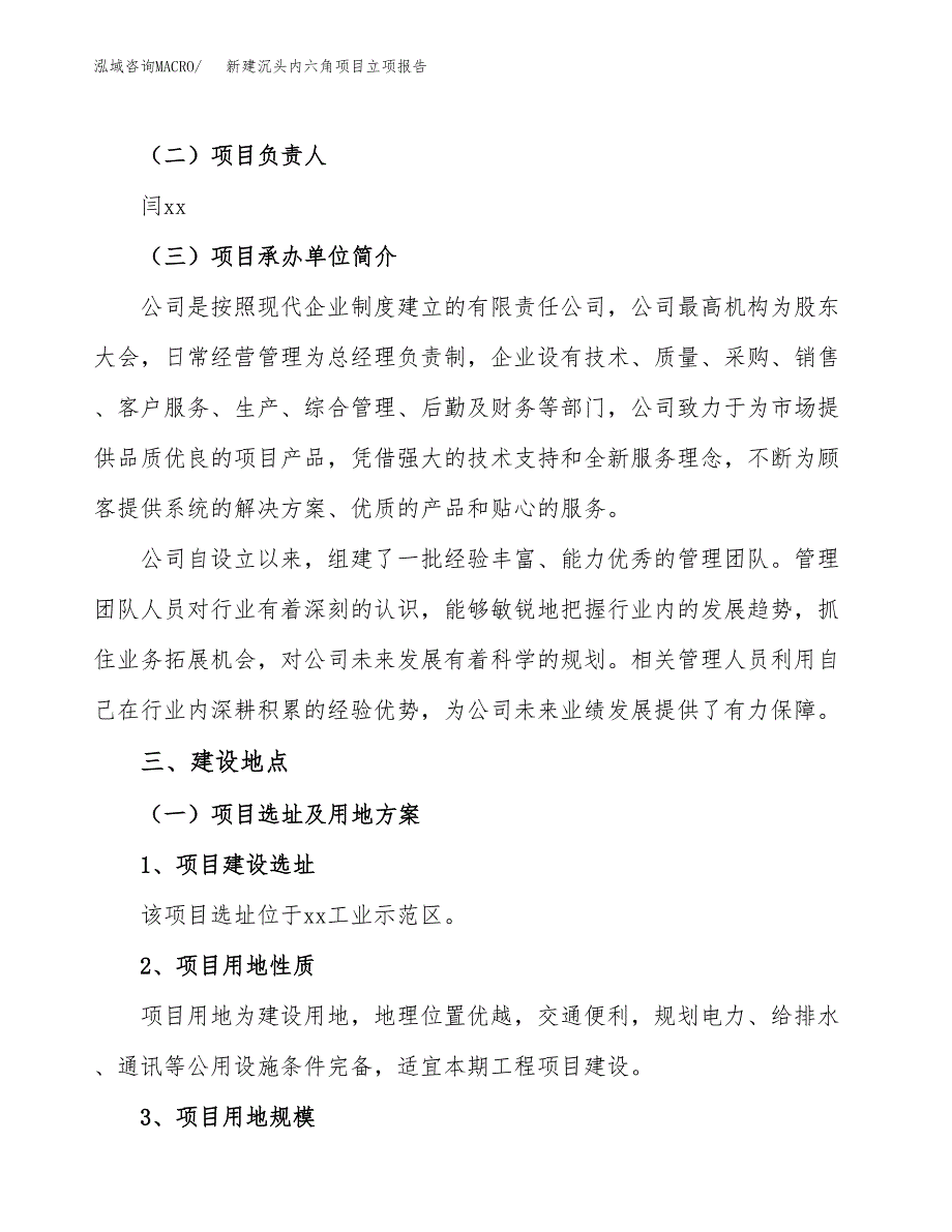 新建沉头内六角项目立项报告模板参考_第2页