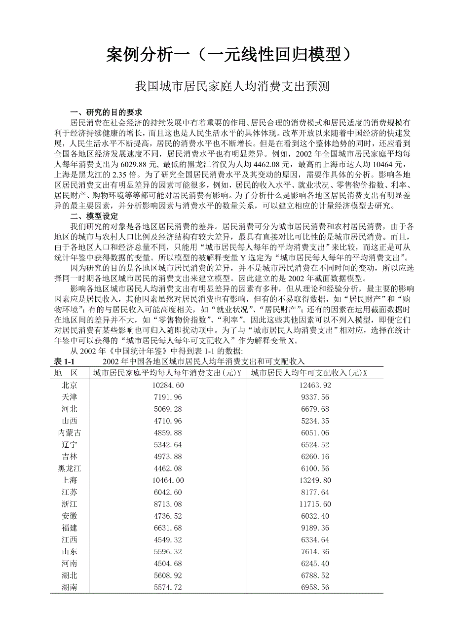 经济预测与决策案例分析.doc_第1页