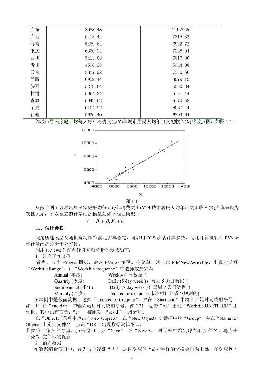 经济预测与决策案例分析.doc_第2页