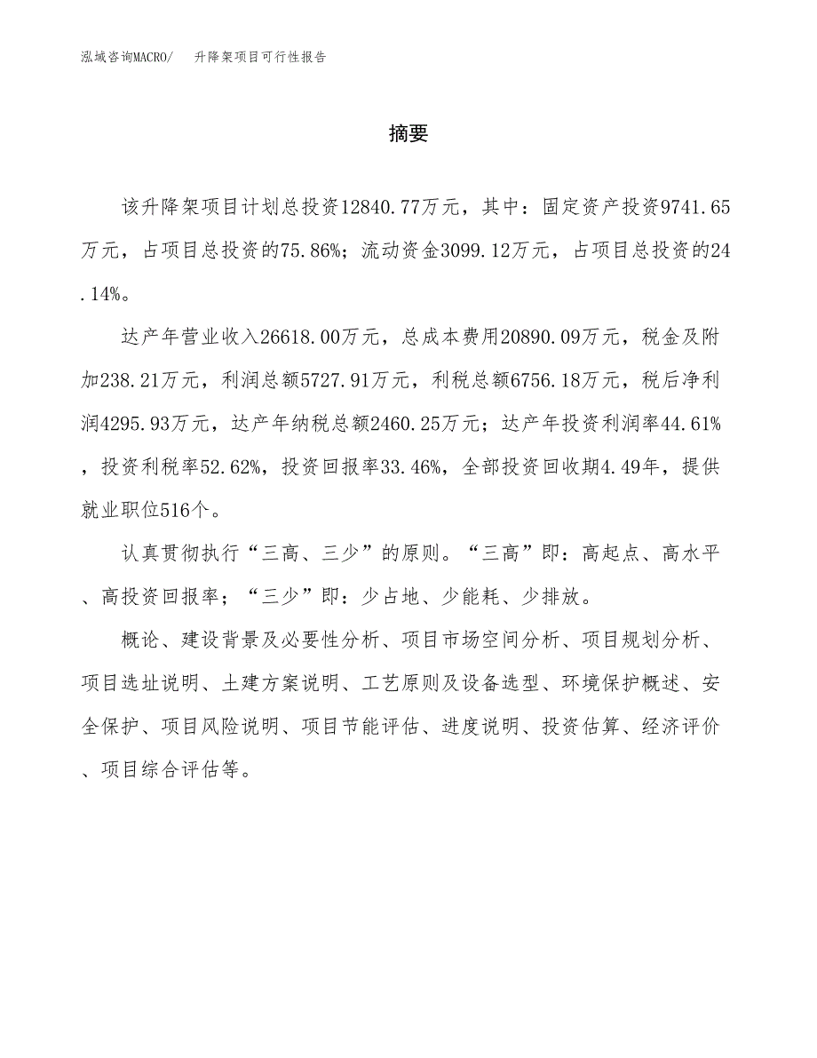 升降架项目可行性报告范文（总投资13000万元）.docx_第2页