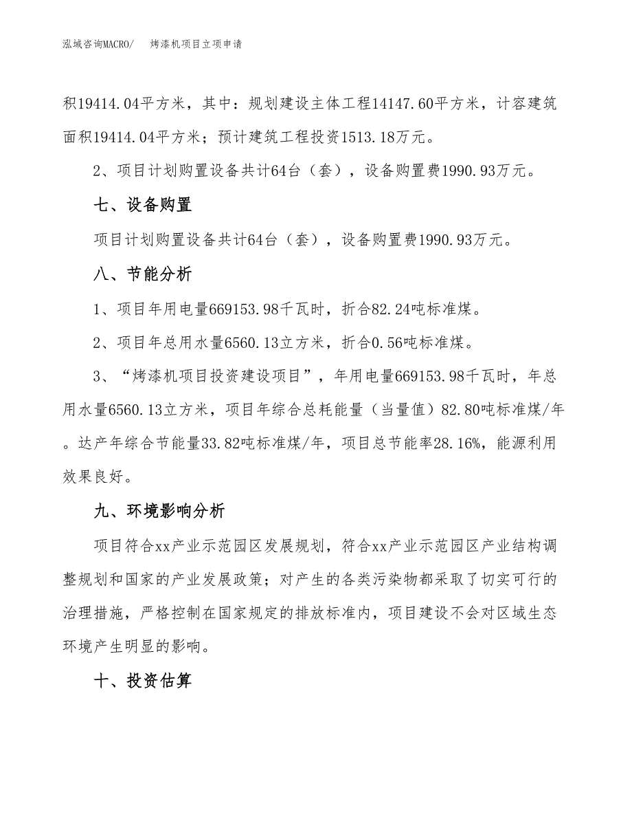 烤漆机项目立项申请（案例与参考模板）_第4页