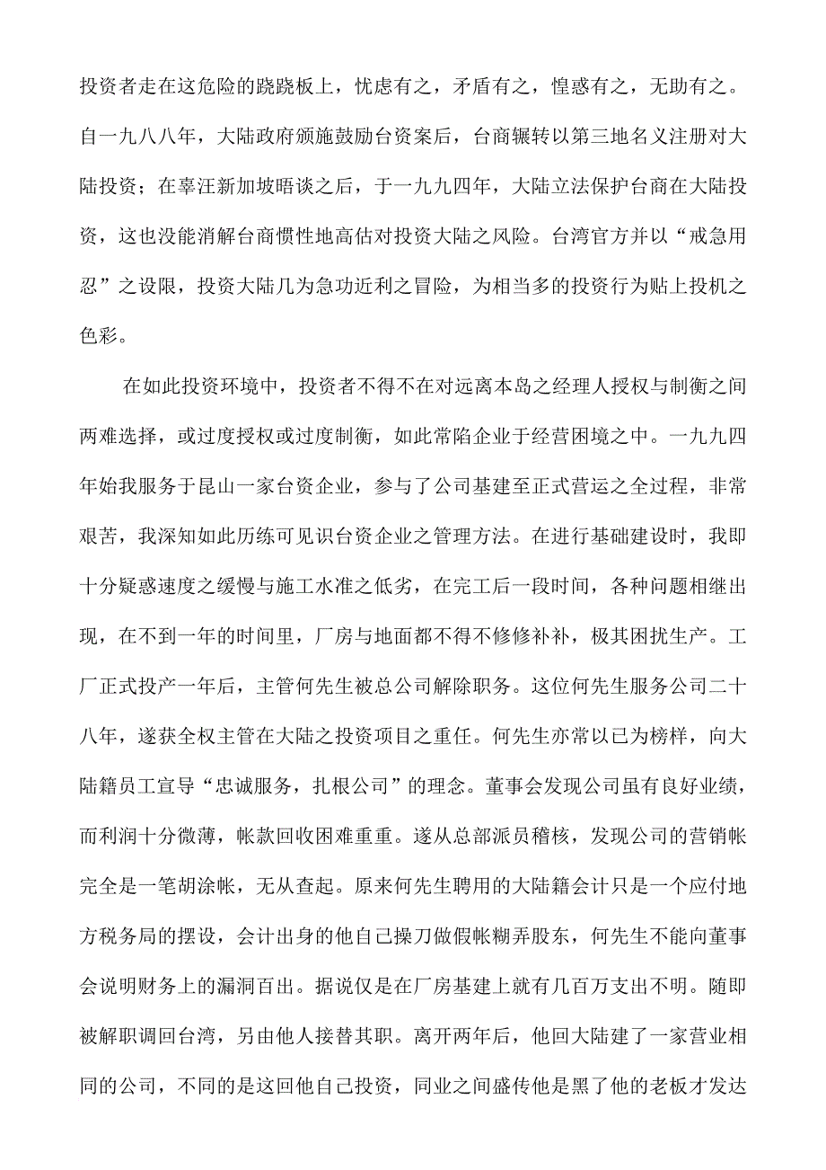 企业管理得失分析.doc_第2页